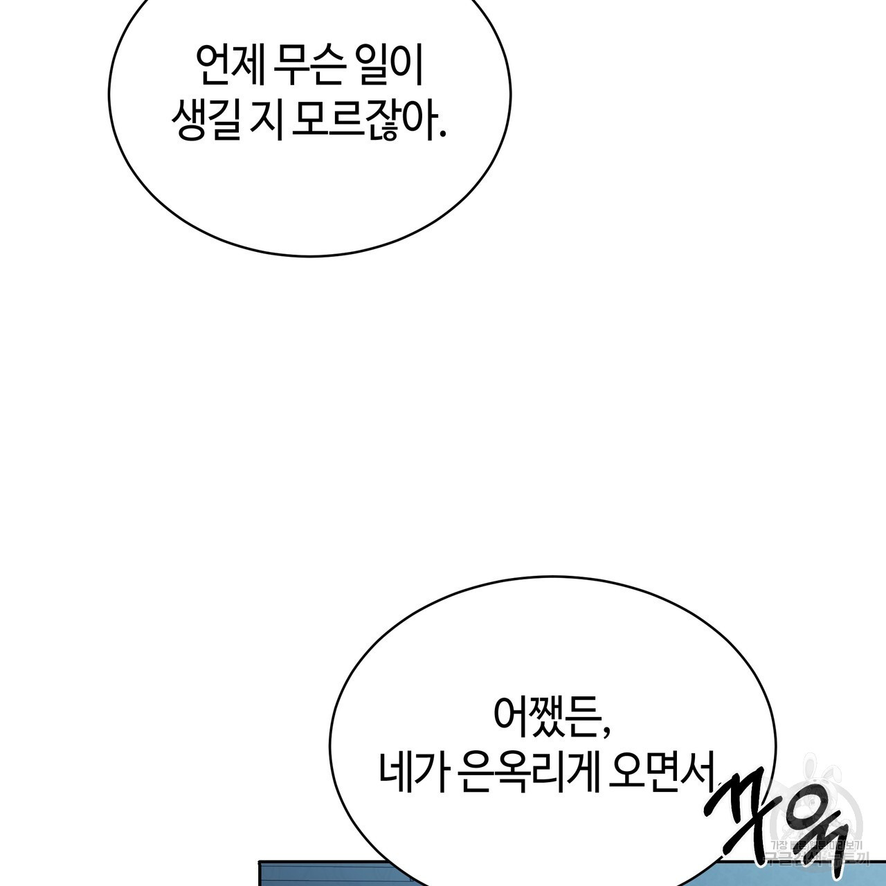 썸 모어 썸머 12화 - 웹툰 이미지 120