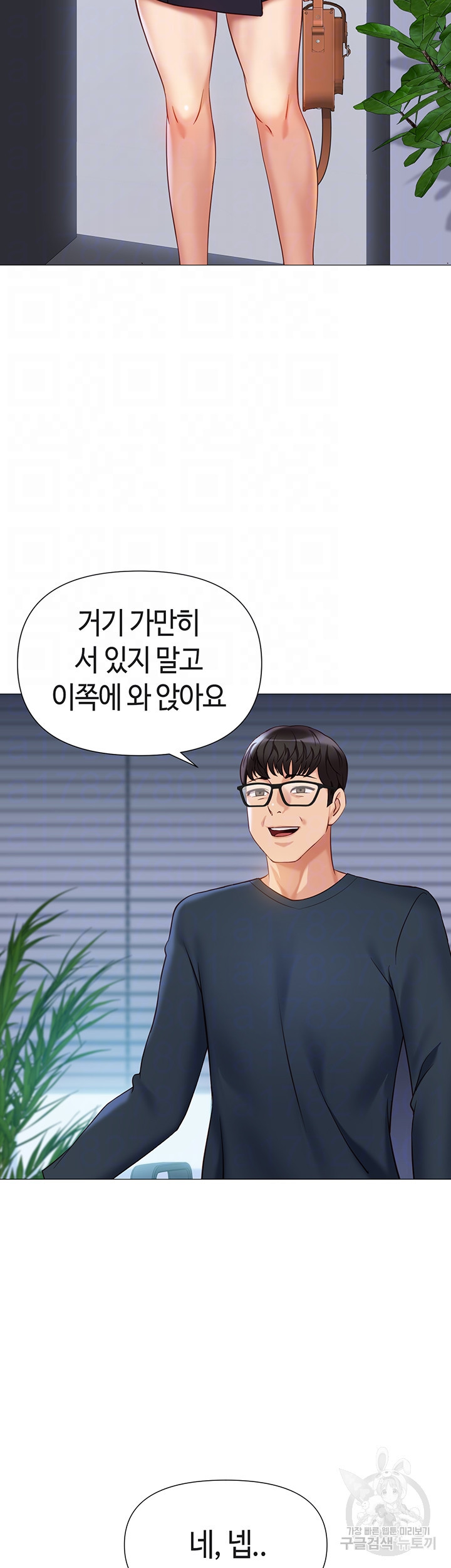 딸의 친구 98화 - 웹툰 이미지 4