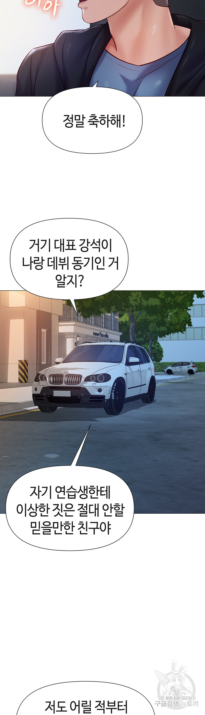 딸의 친구 98화 - 웹툰 이미지 17