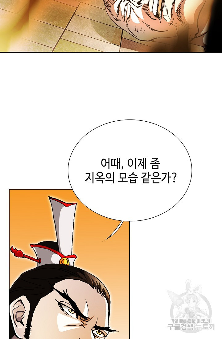 퇴마축귀 93화 - 웹툰 이미지 77