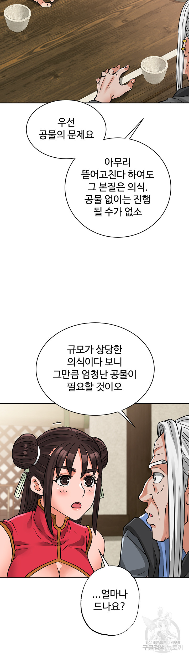 자칭 천마를 주웠다 33화 - 웹툰 이미지 2