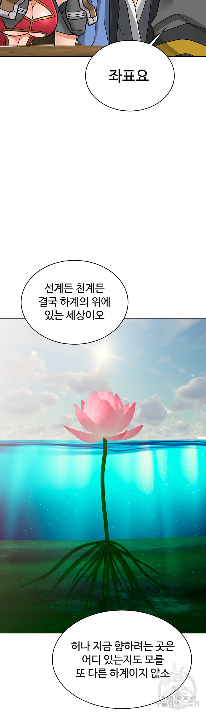 자칭 천마를 주웠다 33화 - 웹툰 이미지 5