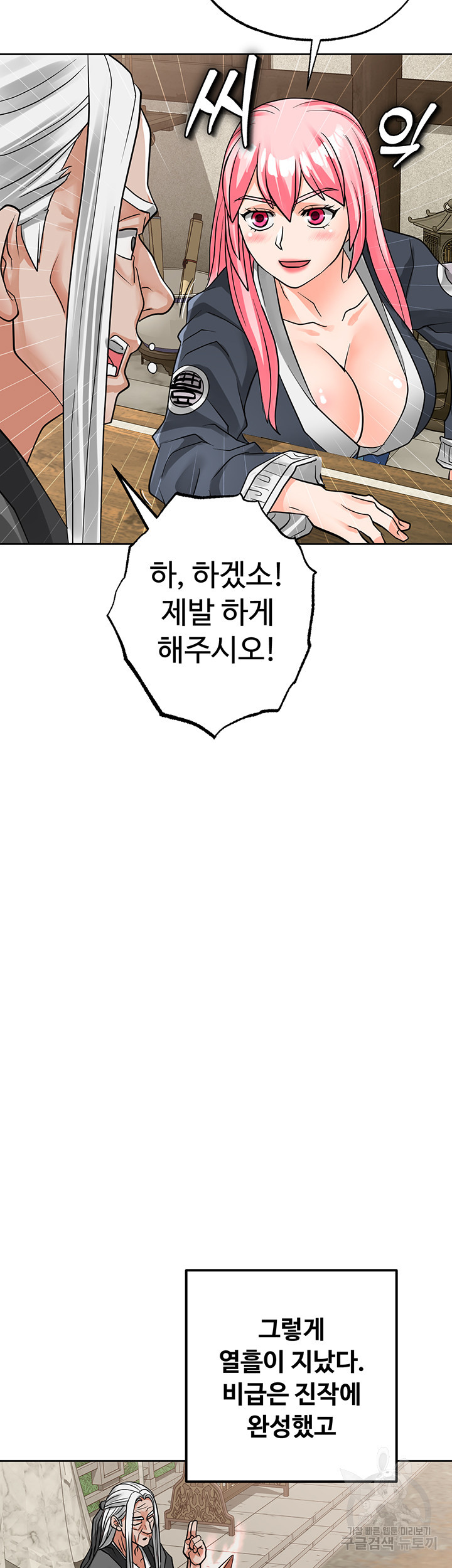 자칭 천마를 주웠다 33화 - 웹툰 이미지 10