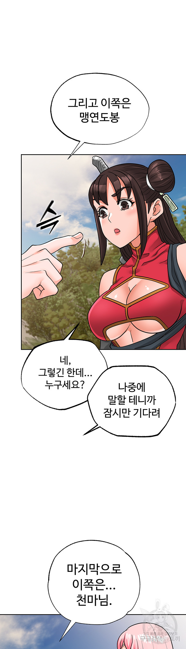 자칭 천마를 주웠다 33화 - 웹툰 이미지 18