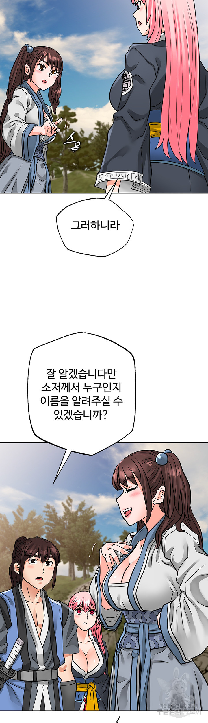 자칭 천마를 주웠다 33화 - 웹툰 이미지 19