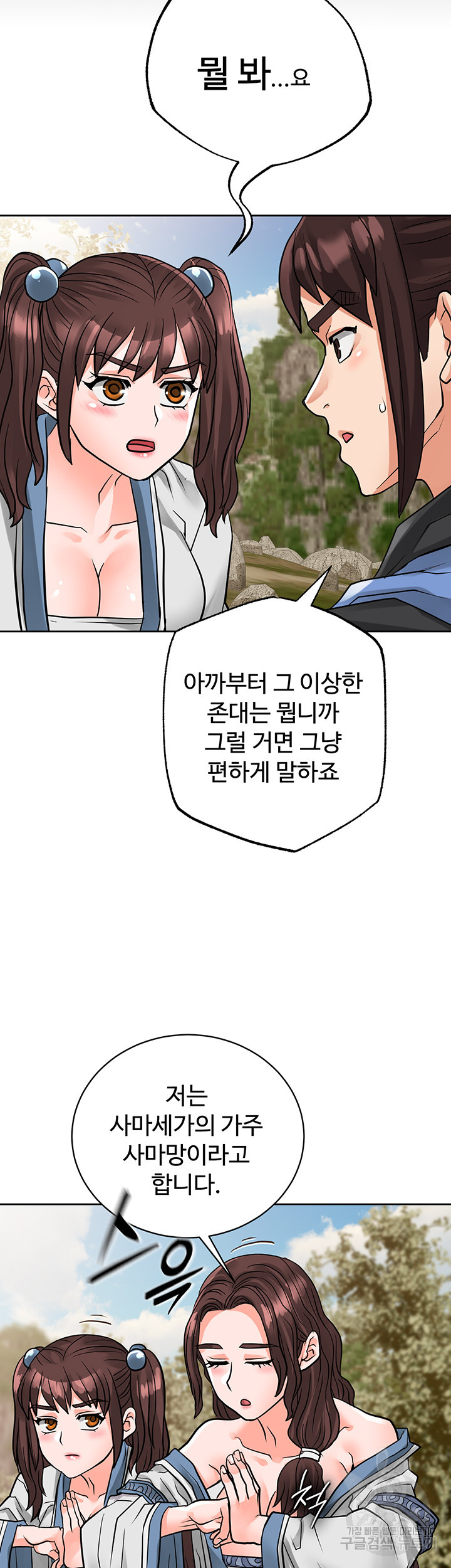 자칭 천마를 주웠다 33화 - 웹툰 이미지 24