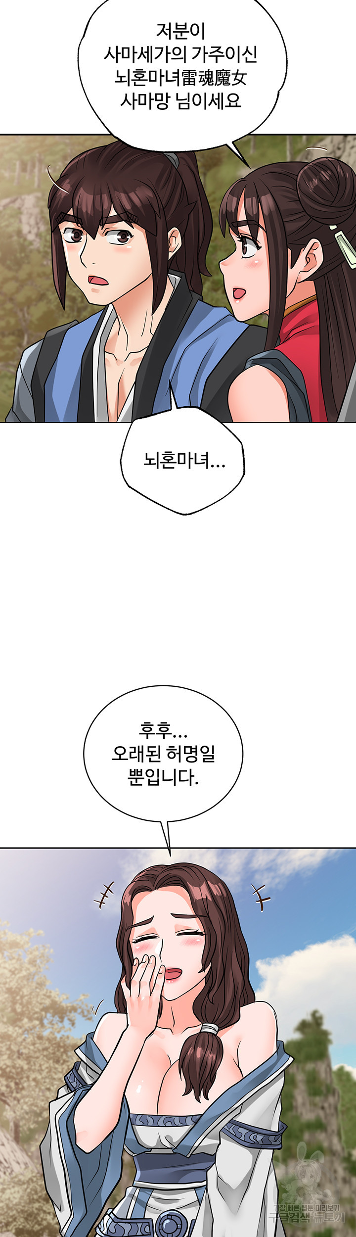 자칭 천마를 주웠다 33화 - 웹툰 이미지 26