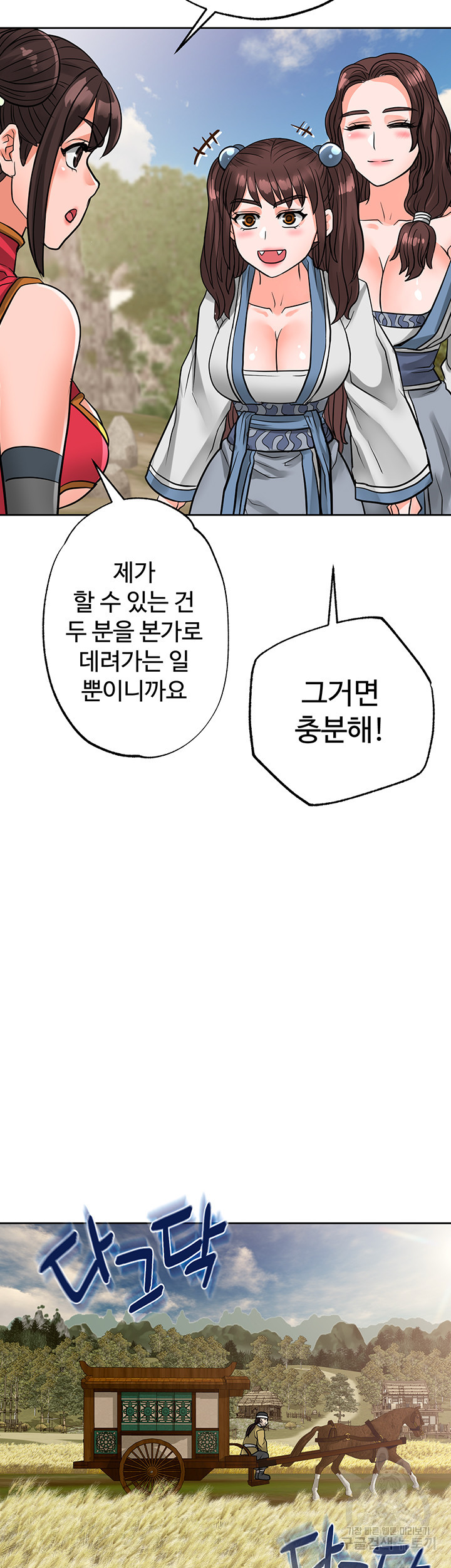 자칭 천마를 주웠다 33화 - 웹툰 이미지 35