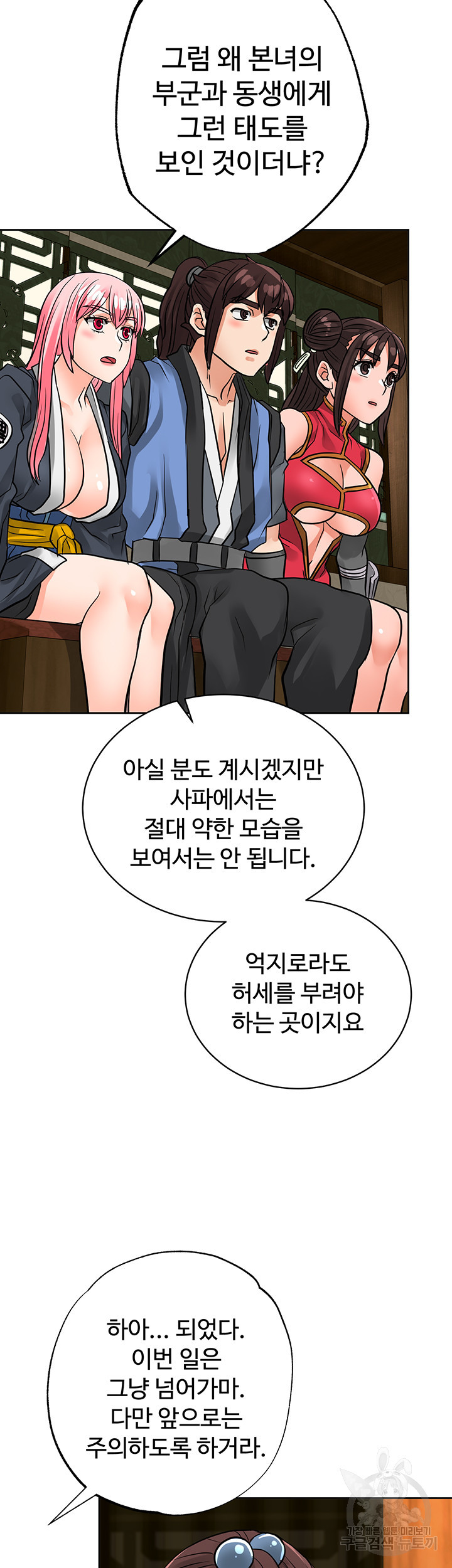 자칭 천마를 주웠다 33화 - 웹툰 이미지 37