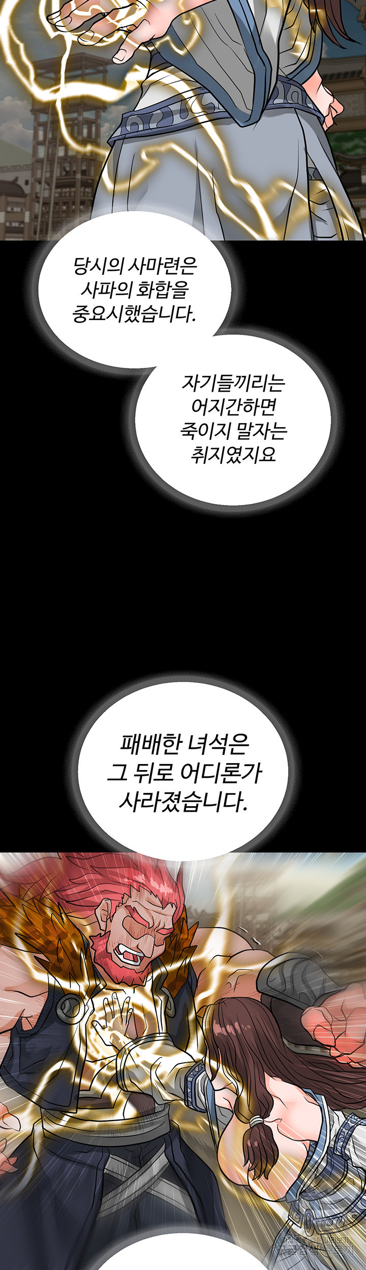 자칭 천마를 주웠다 33화 - 웹툰 이미지 44