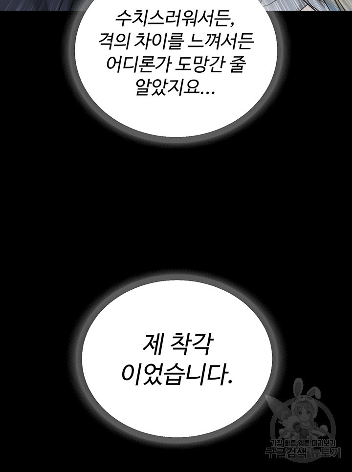 자칭 천마를 주웠다 33화 - 웹툰 이미지 45