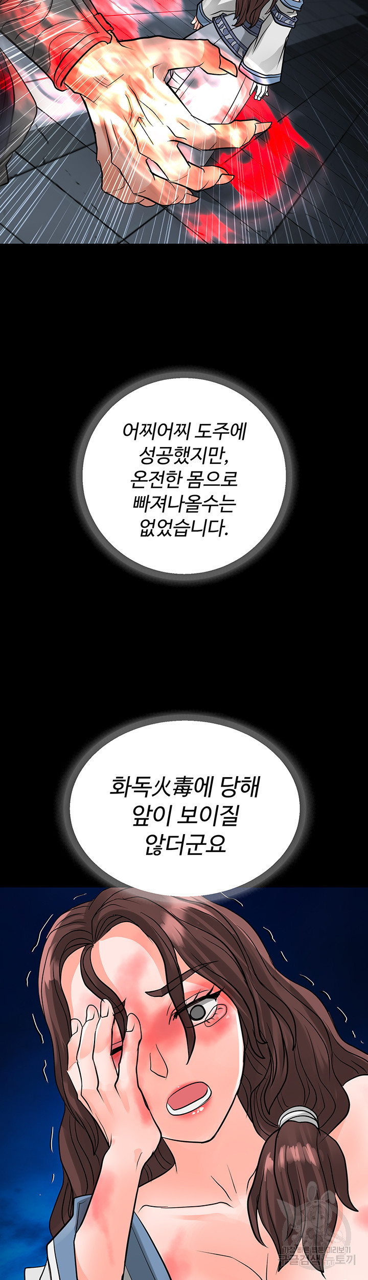 자칭 천마를 주웠다 33화 - 웹툰 이미지 47