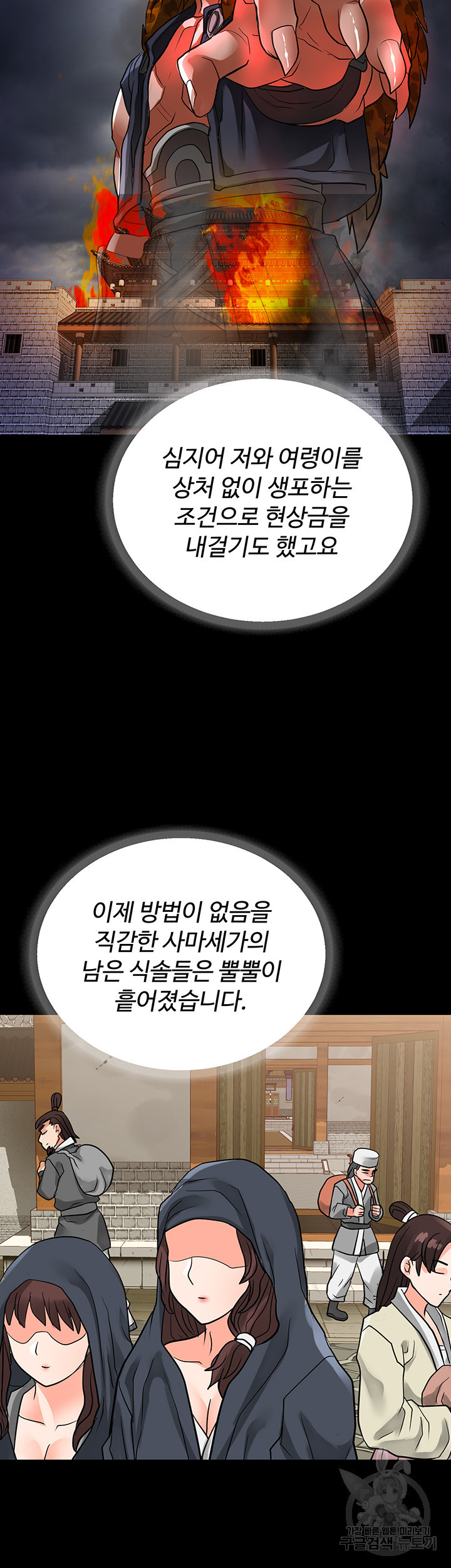 자칭 천마를 주웠다 33화 - 웹툰 이미지 52