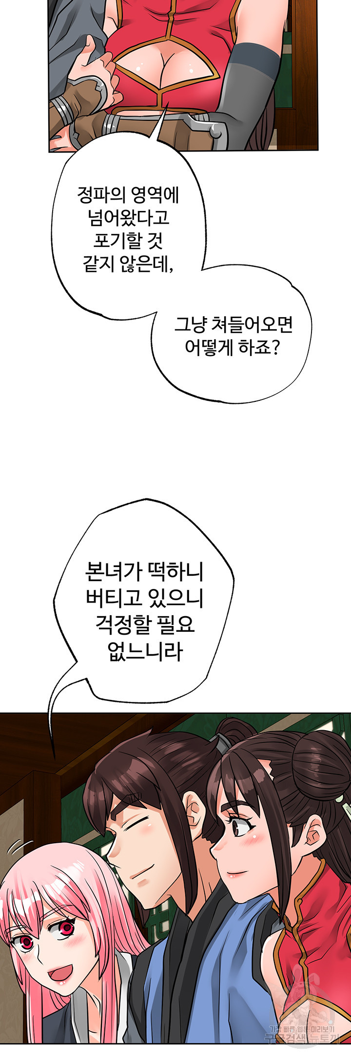 자칭 천마를 주웠다 33화 - 웹툰 이미지 55