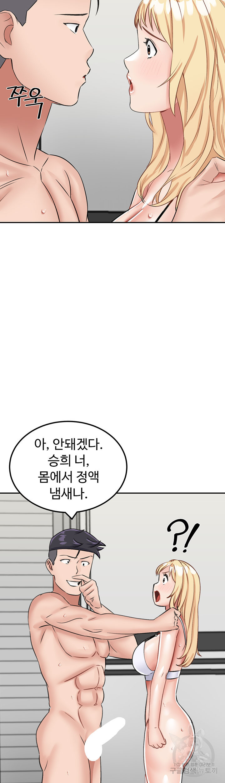 무인도 모자 생존기 15화 - 웹툰 이미지 45