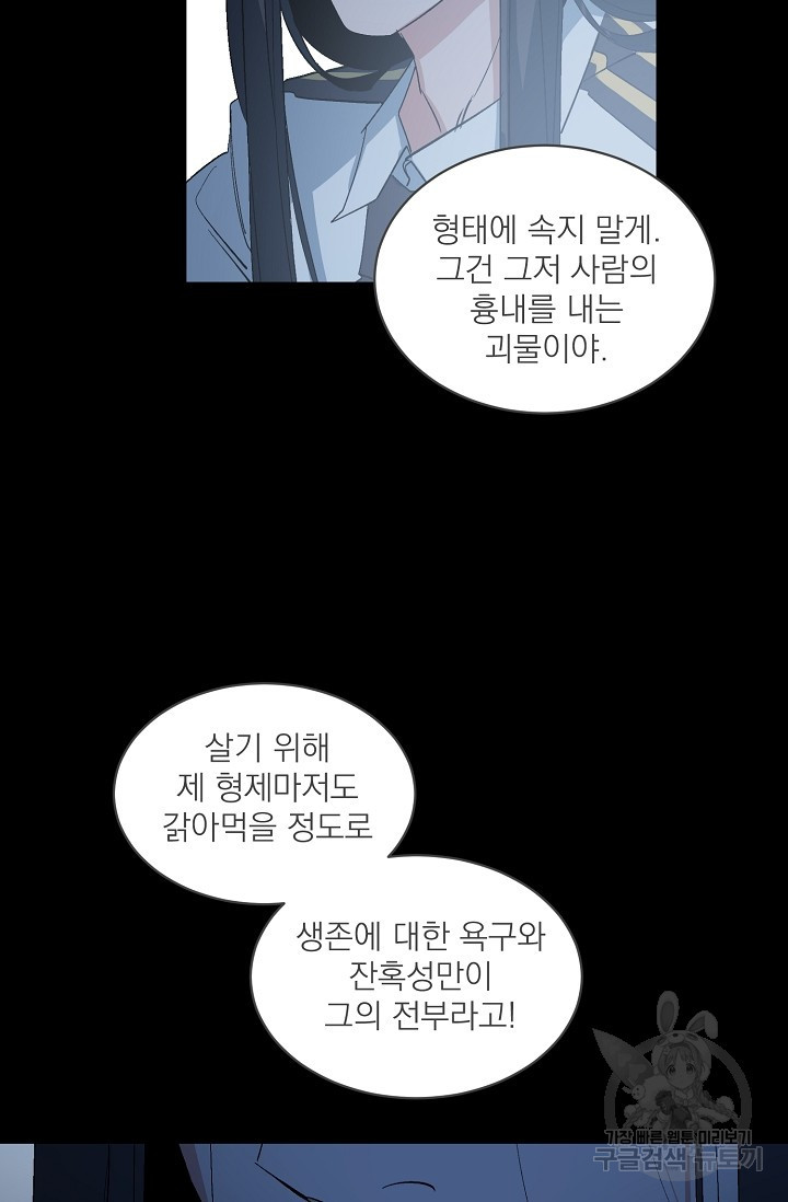 보스 빗치 베이비 가이드버스 AU 8화 - 웹툰 이미지 29