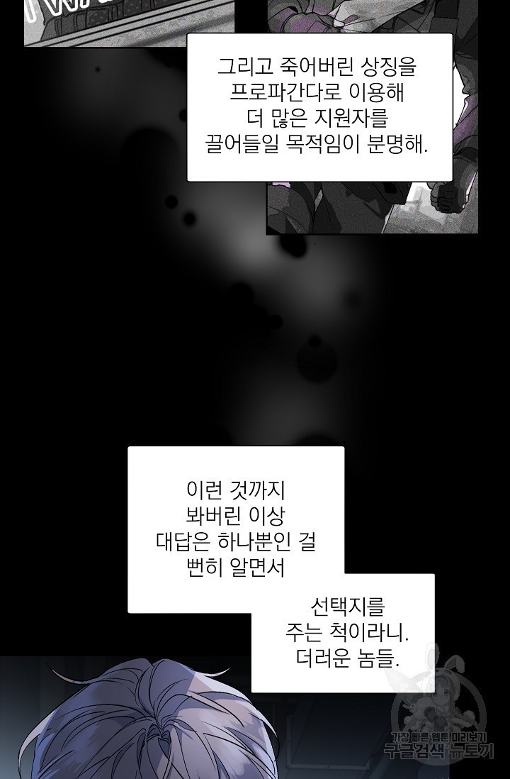 보스 빗치 베이비 가이드버스 AU 8화 - 웹툰 이미지 48