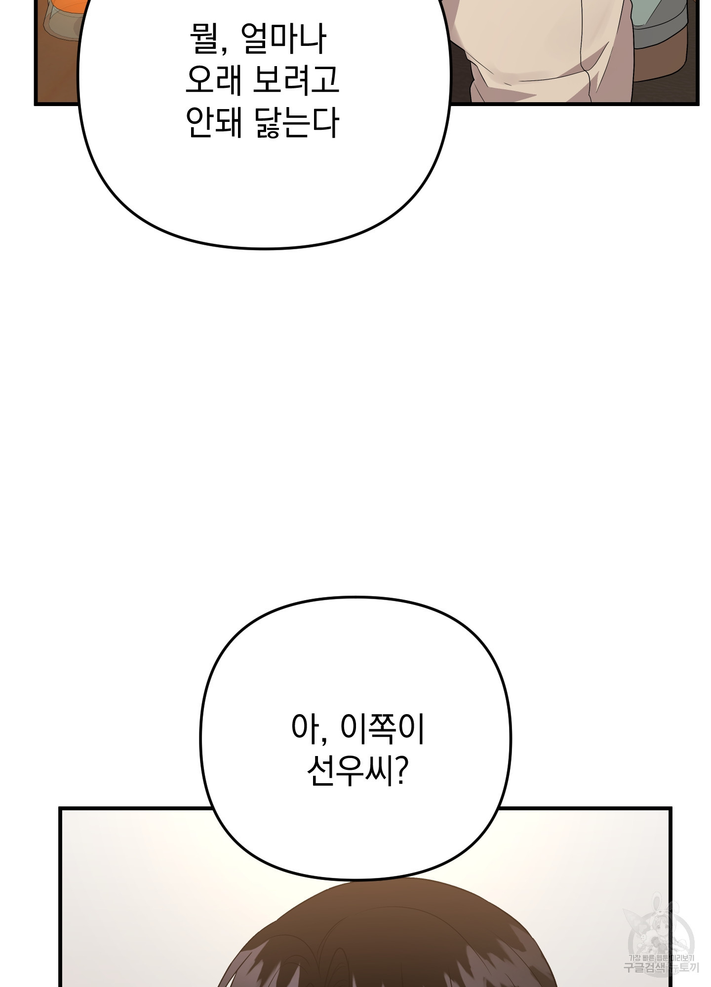 나의 망한 XXX 49화 - 웹툰 이미지 86