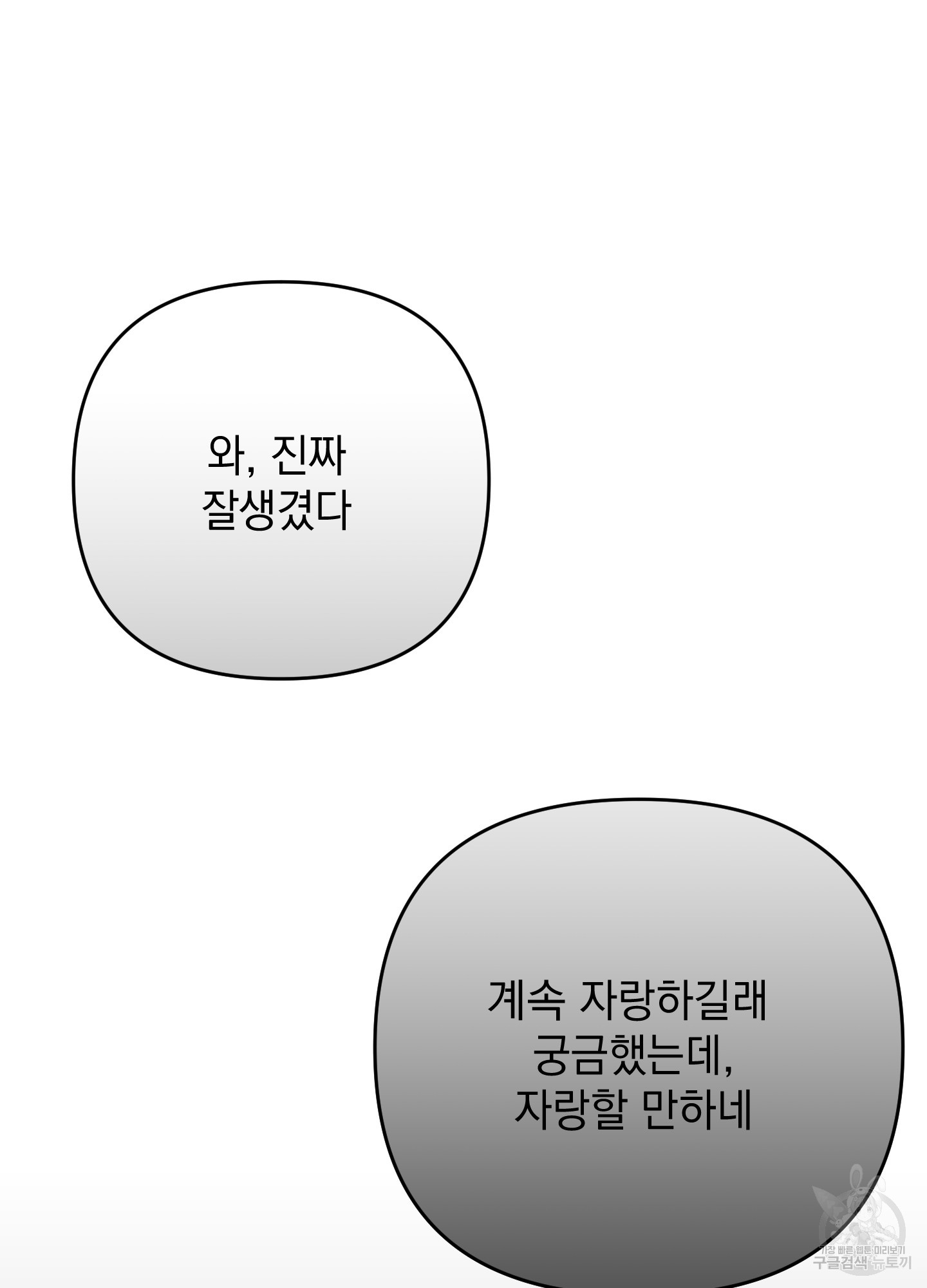 나의 망한 XXX 49화 - 웹툰 이미지 89