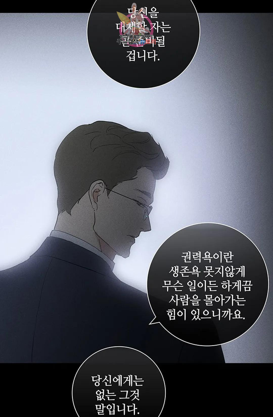 결혼하는 남자 63화 - 웹툰 이미지 30