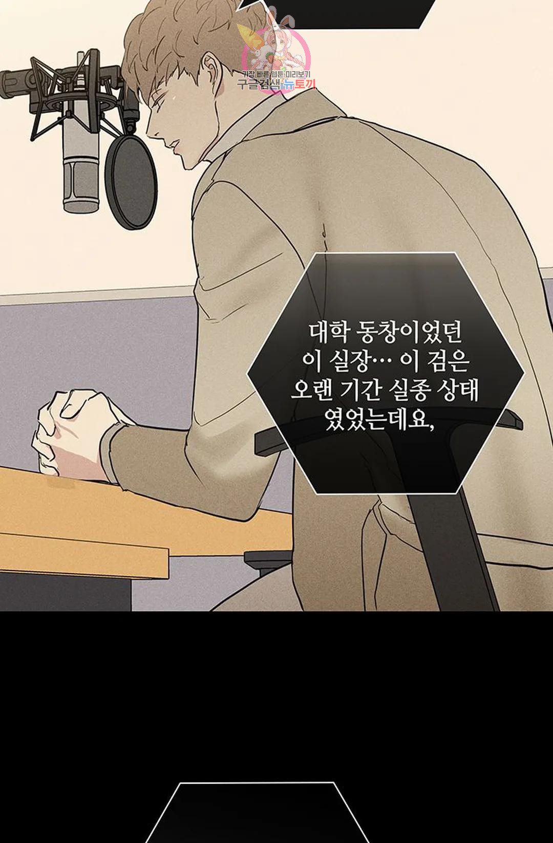 결혼하는 남자 63화 - 웹툰 이미지 53