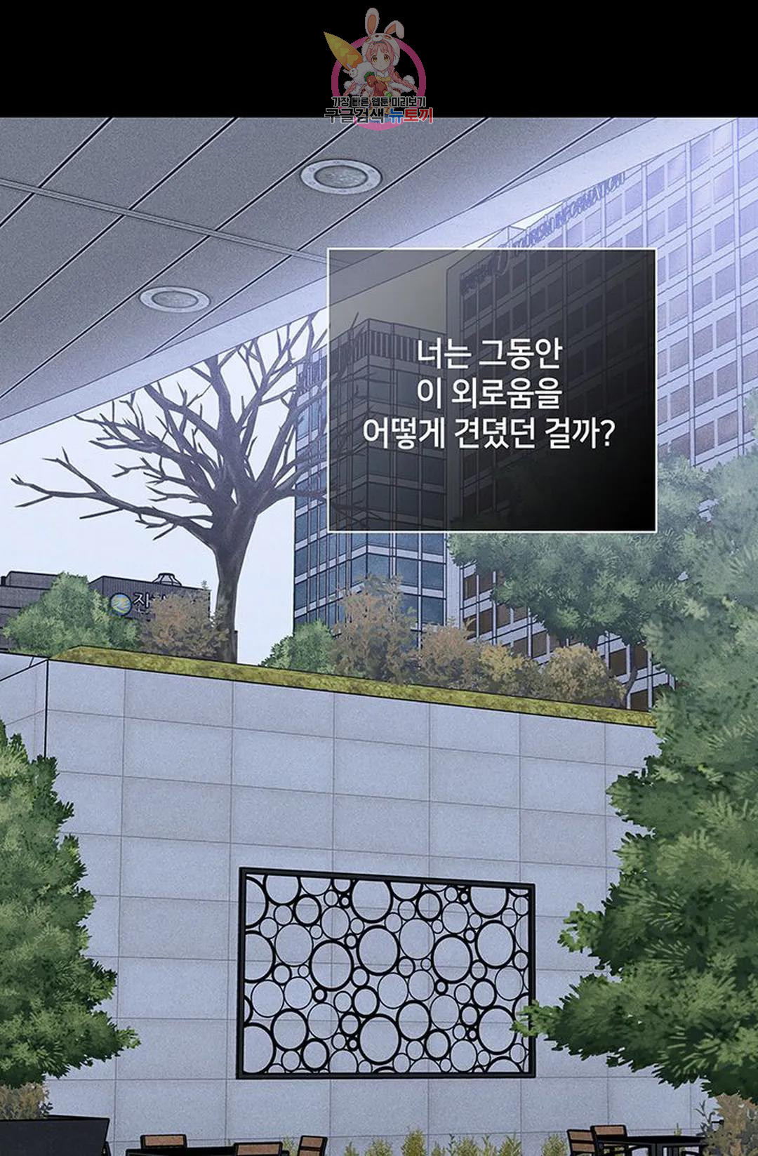 결혼하는 남자 63화 - 웹툰 이미지 76