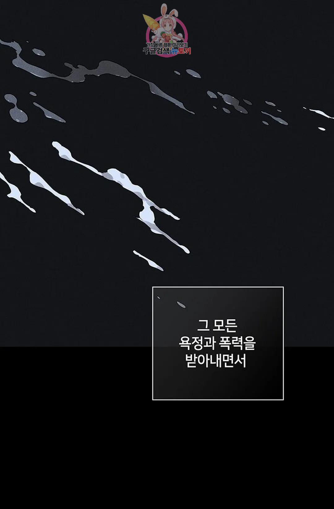 결혼하는 남자 63화 - 웹툰 이미지 79