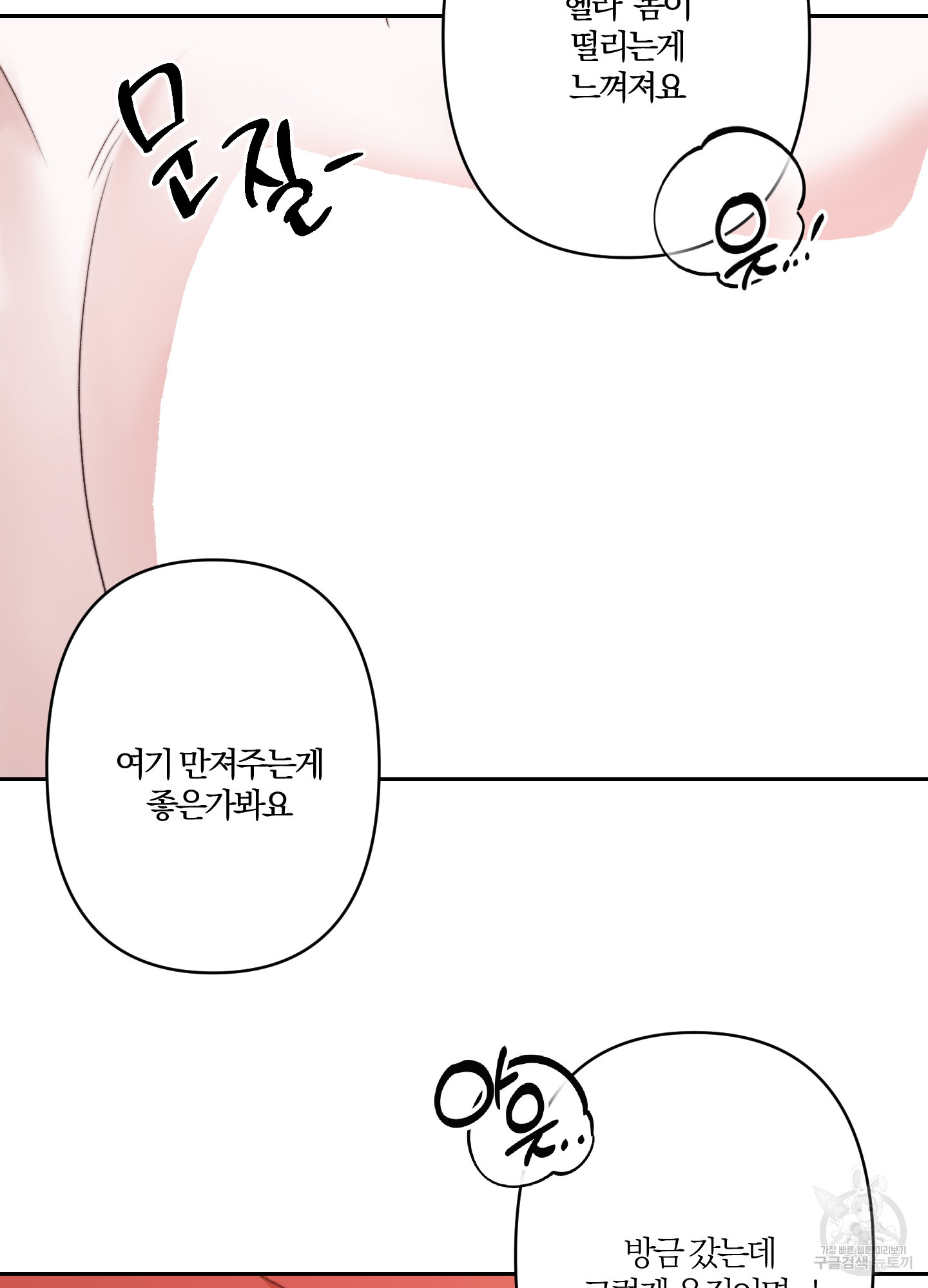 저주를 푸는 방법 4화 - 웹툰 이미지 39