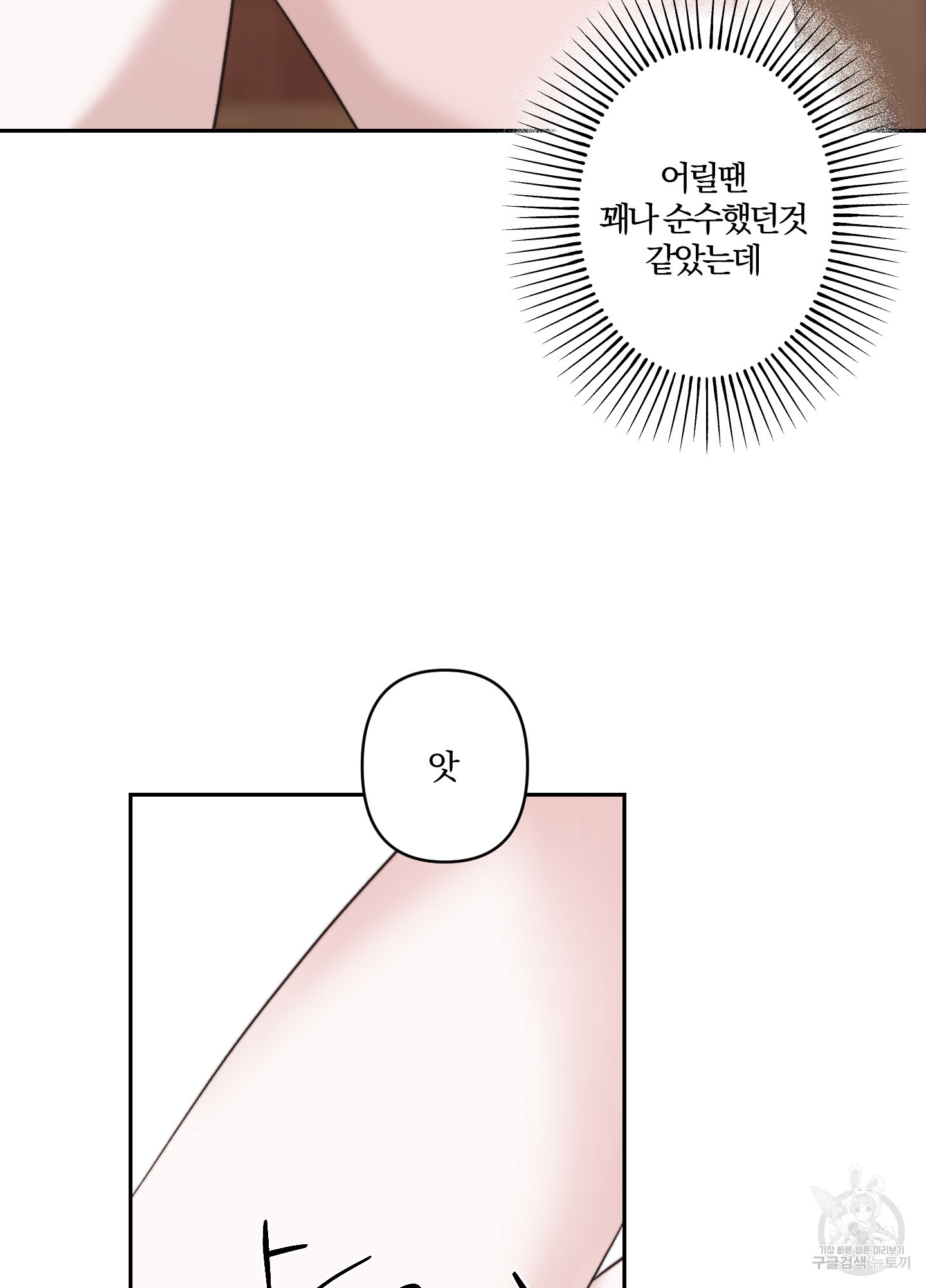 저주를 푸는 방법 6화 - 웹툰 이미지 33