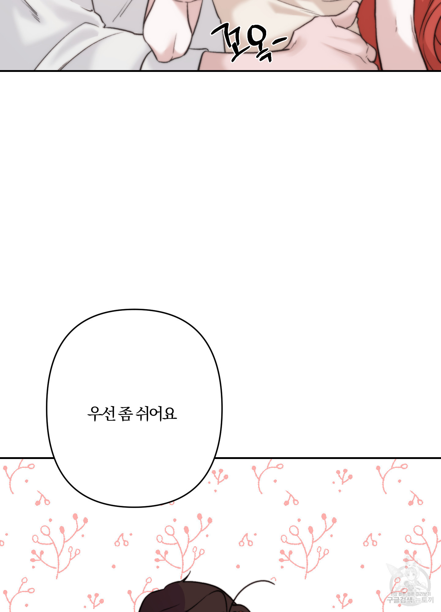 저주를 푸는 방법 6화 - 웹툰 이미지 86