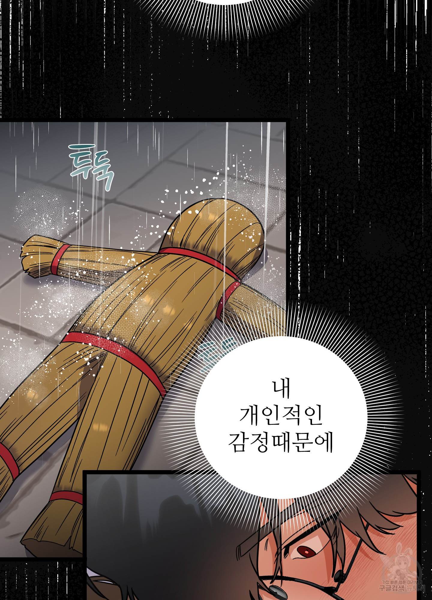 저주받은 로맨스 23화 - 웹툰 이미지 14