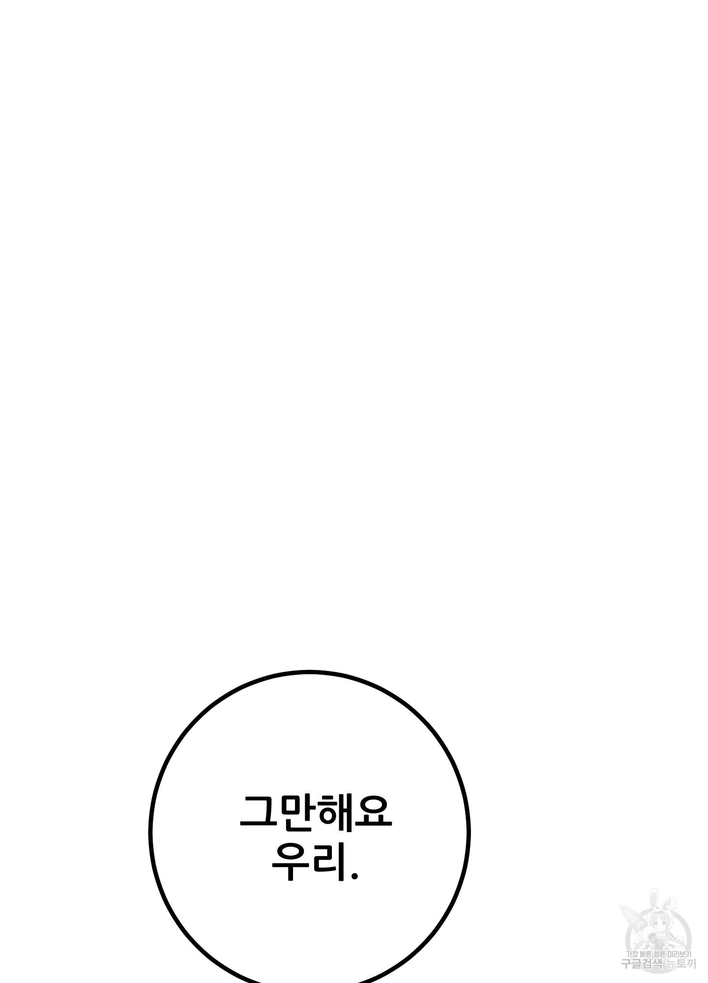 저주받은 로맨스 23화 - 웹툰 이미지 22