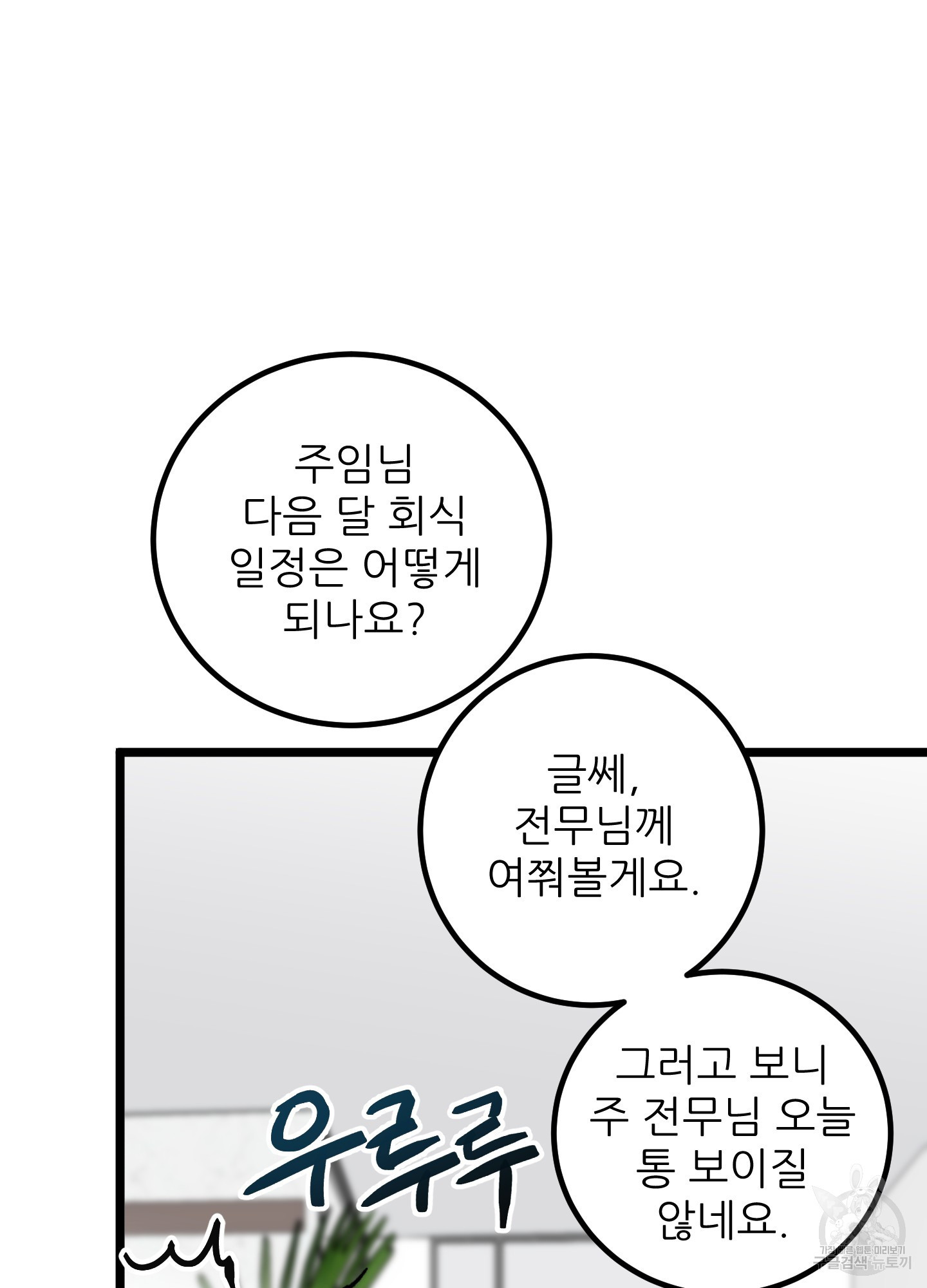 저주받은 로맨스 23화 - 웹툰 이미지 37