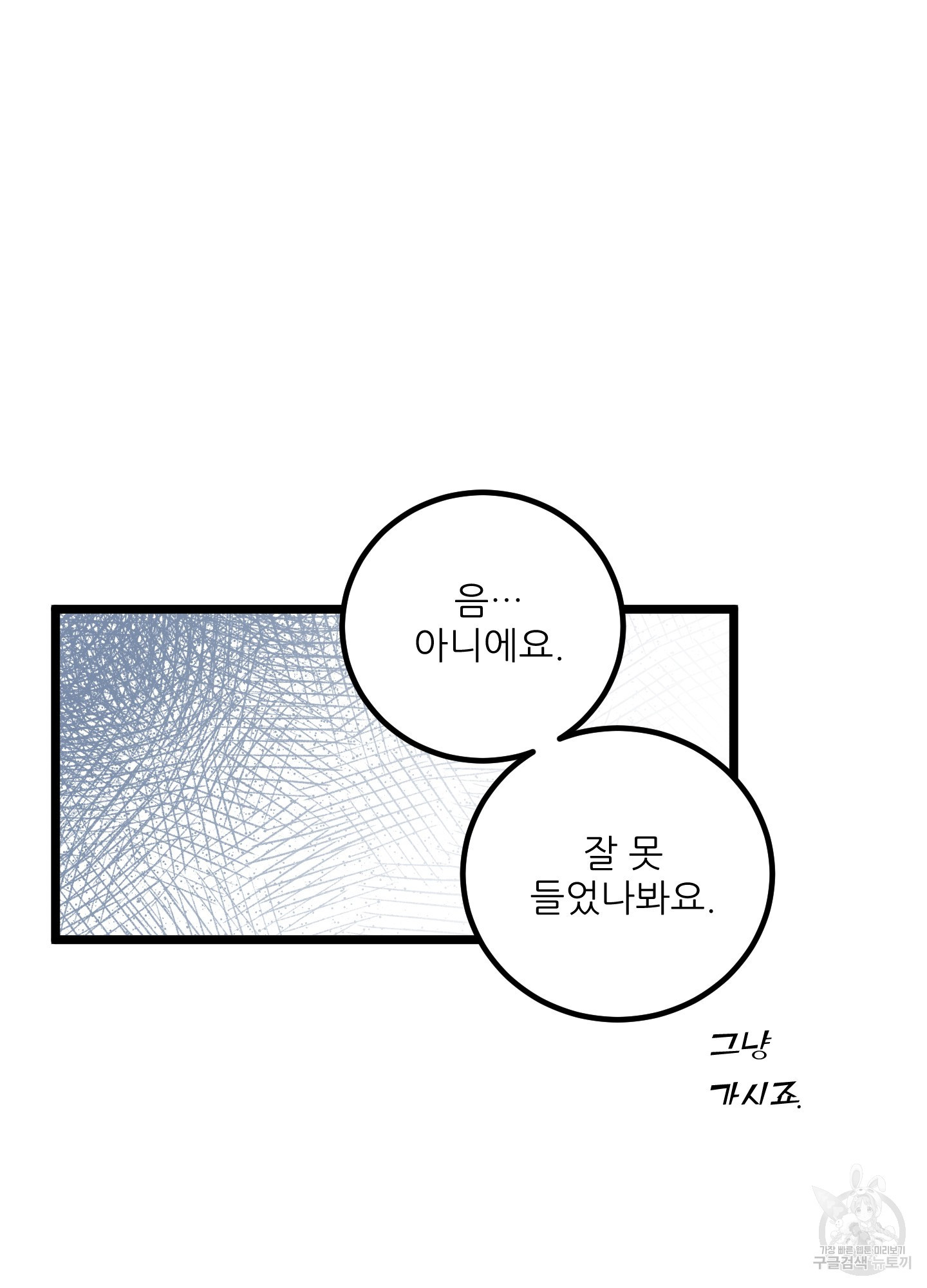 저주받은 로맨스 23화 - 웹툰 이미지 58