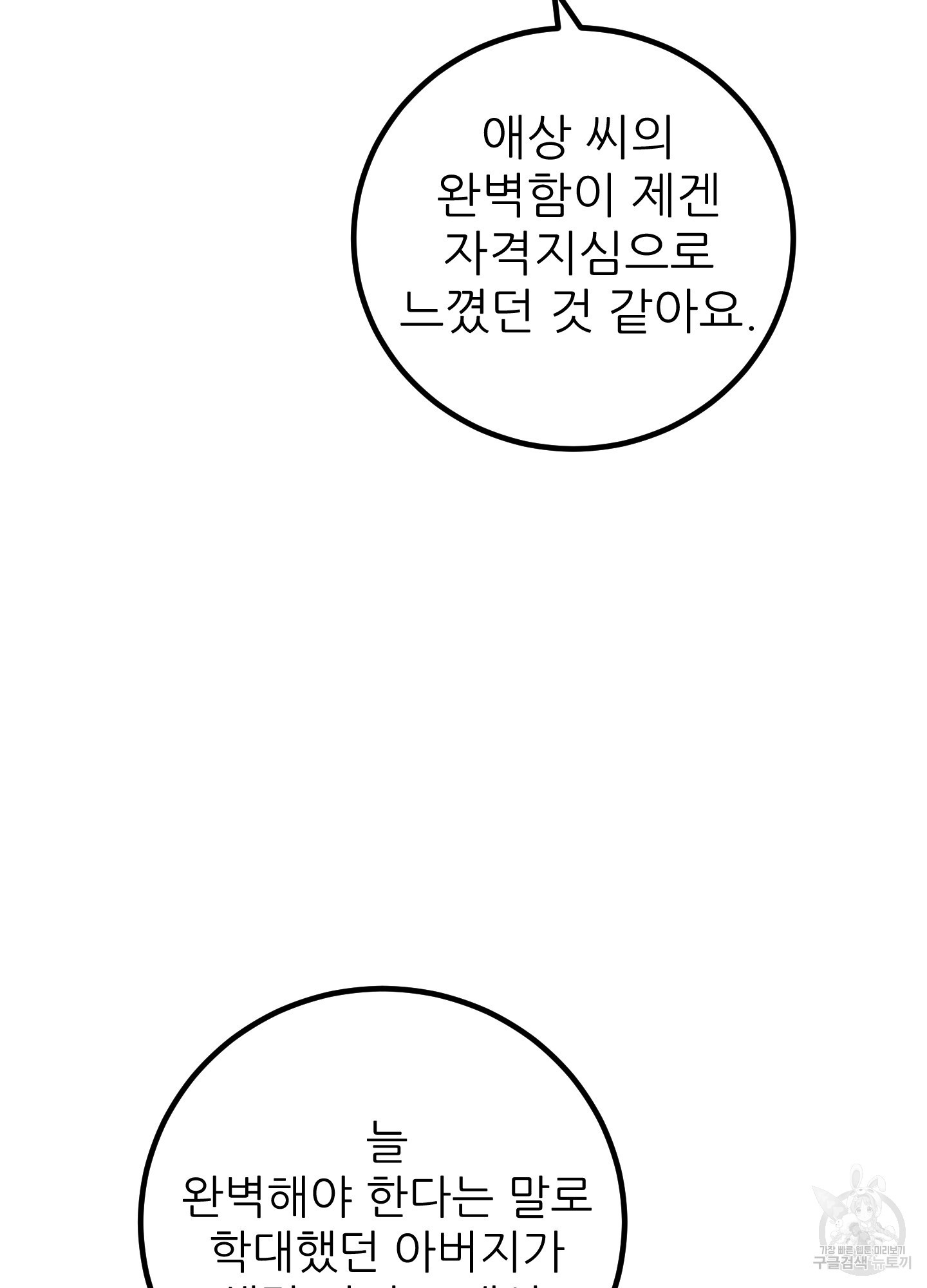 저주받은 로맨스 24화 - 웹툰 이미지 54