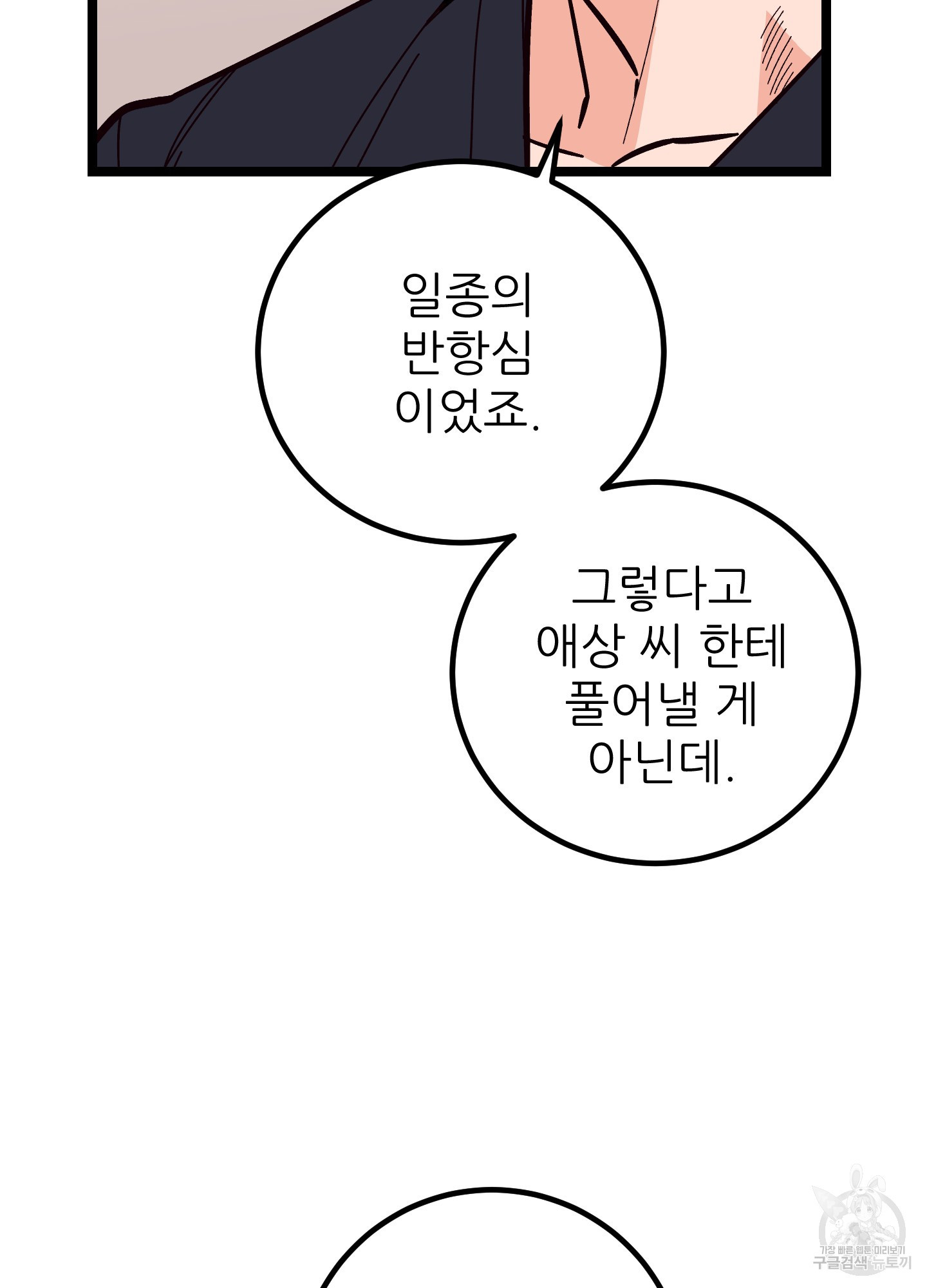 저주받은 로맨스 24화 - 웹툰 이미지 56