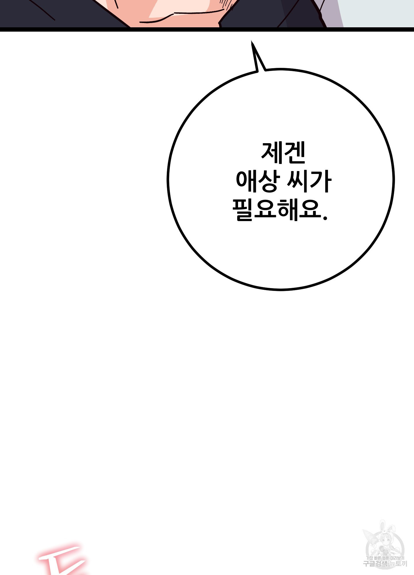 저주받은 로맨스 24화 - 웹툰 이미지 62