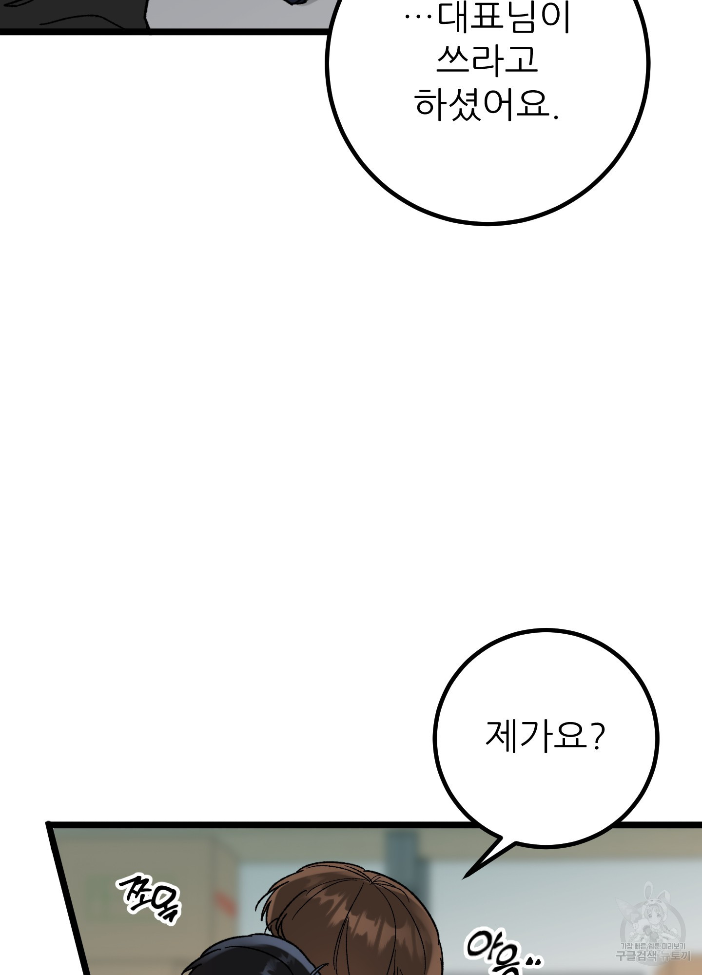 저주받은 로맨스 25화 - 웹툰 이미지 92