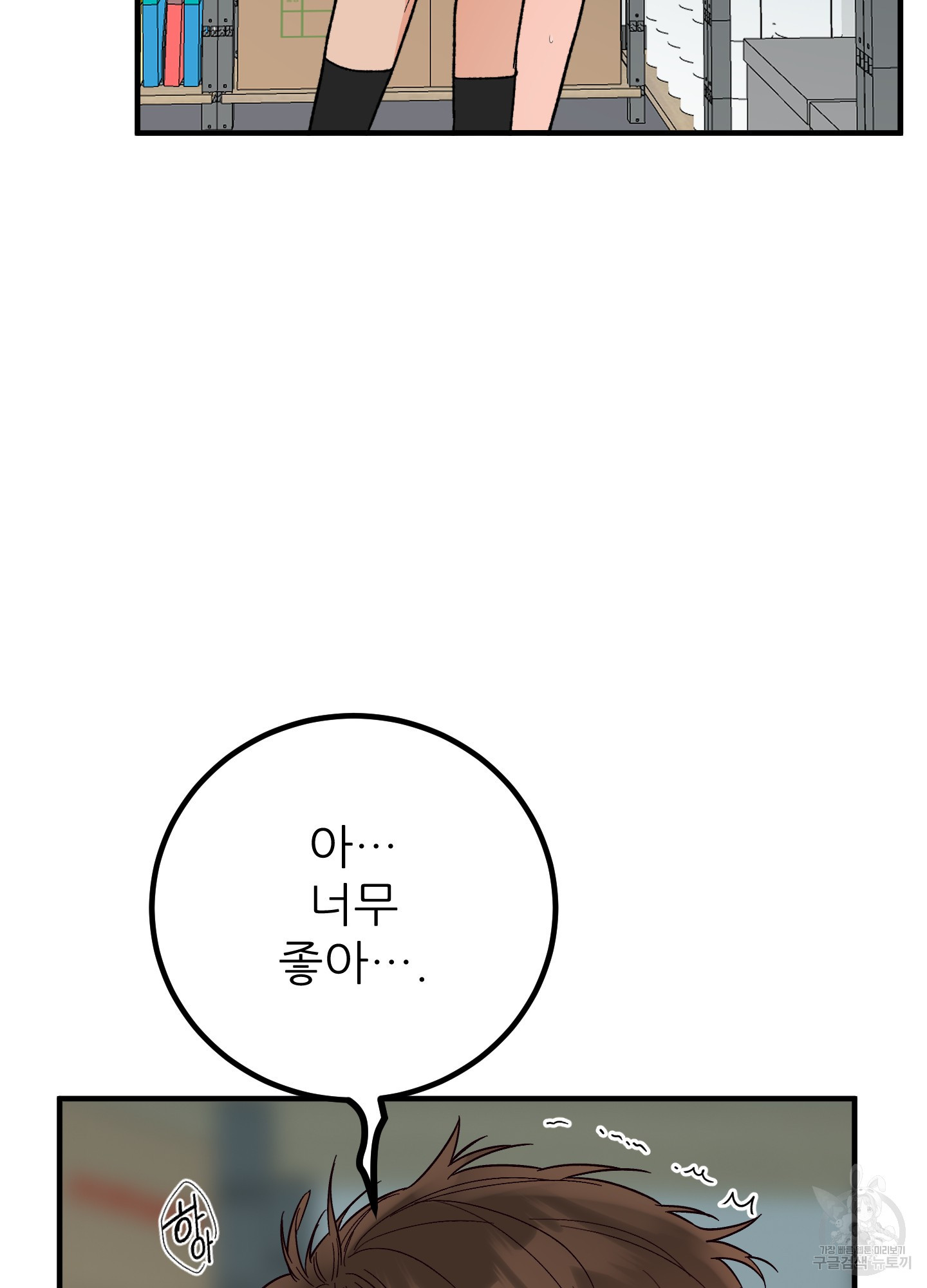 저주받은 로맨스 26화(시즌1 최종화) - 웹툰 이미지 83