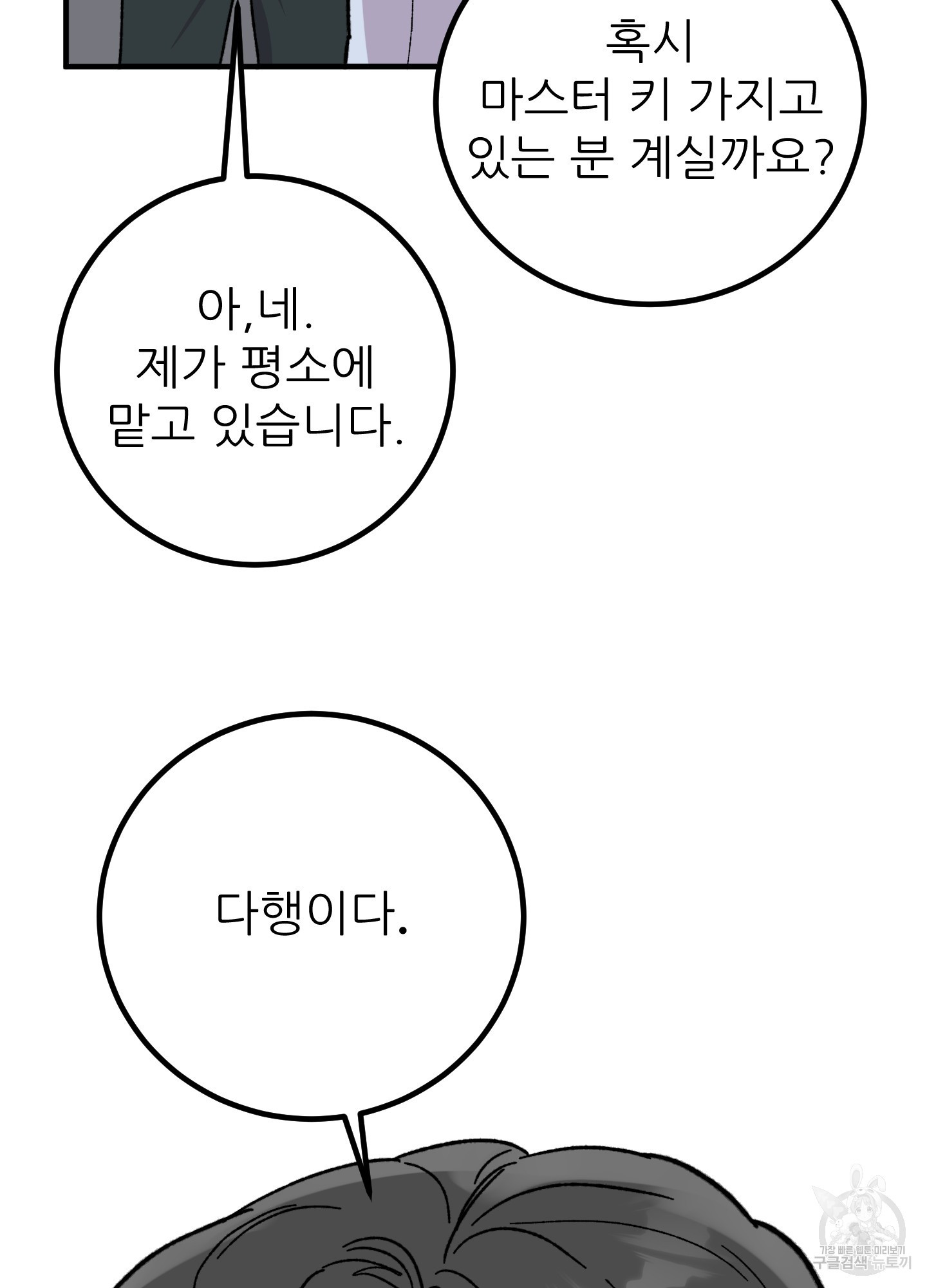 저주받은 로맨스 26화(시즌1 최종화) - 웹툰 이미지 133