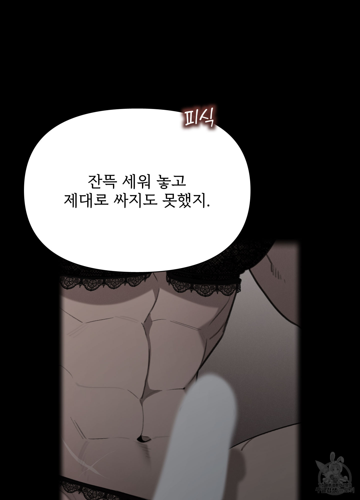 Plaything(플레이싱)~어느 대공 각하의 장난감~ 23화 - 웹툰 이미지 12