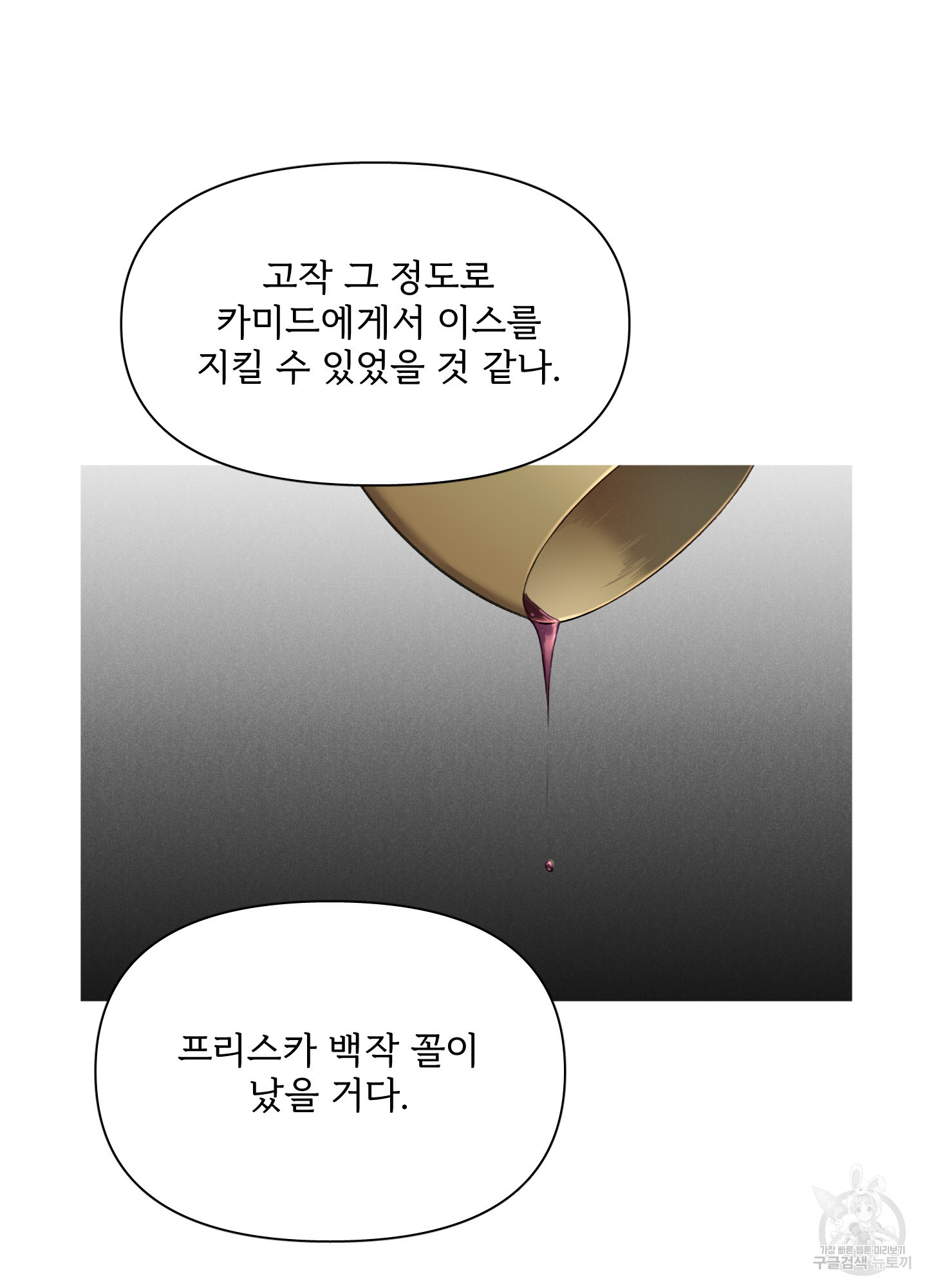 Plaything(플레이싱)~어느 대공 각하의 장난감~ 25화 - 웹툰 이미지 36