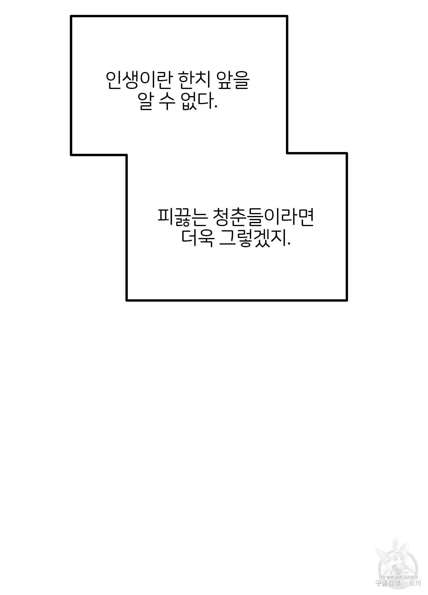 청춘, 예찬 1화 - 웹툰 이미지 23