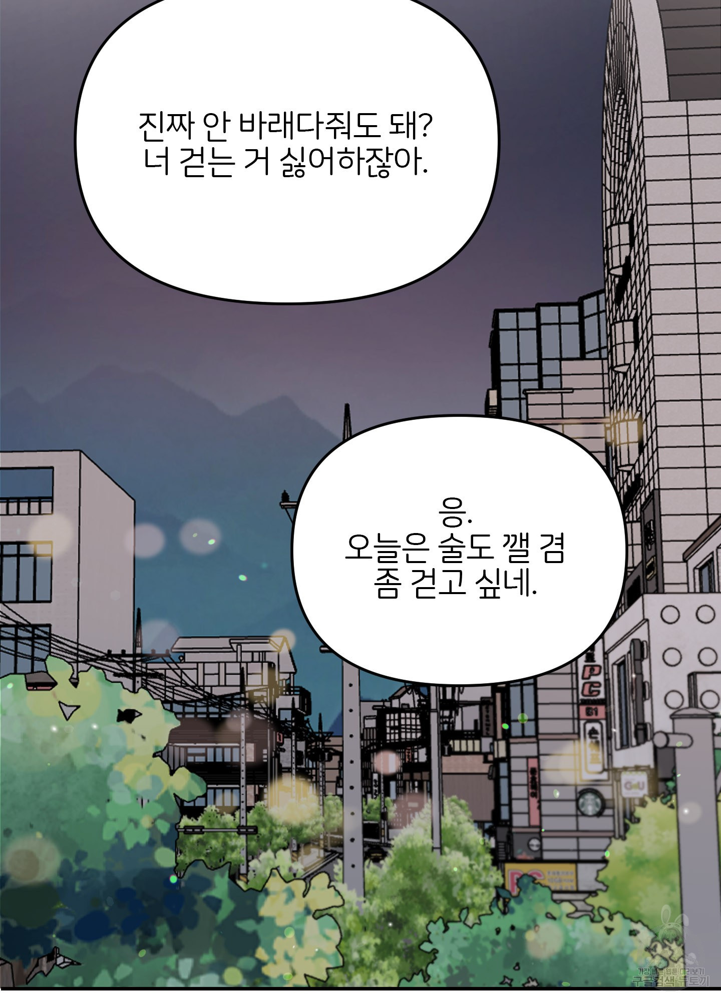 청춘, 예찬 1화 - 웹툰 이미지 52