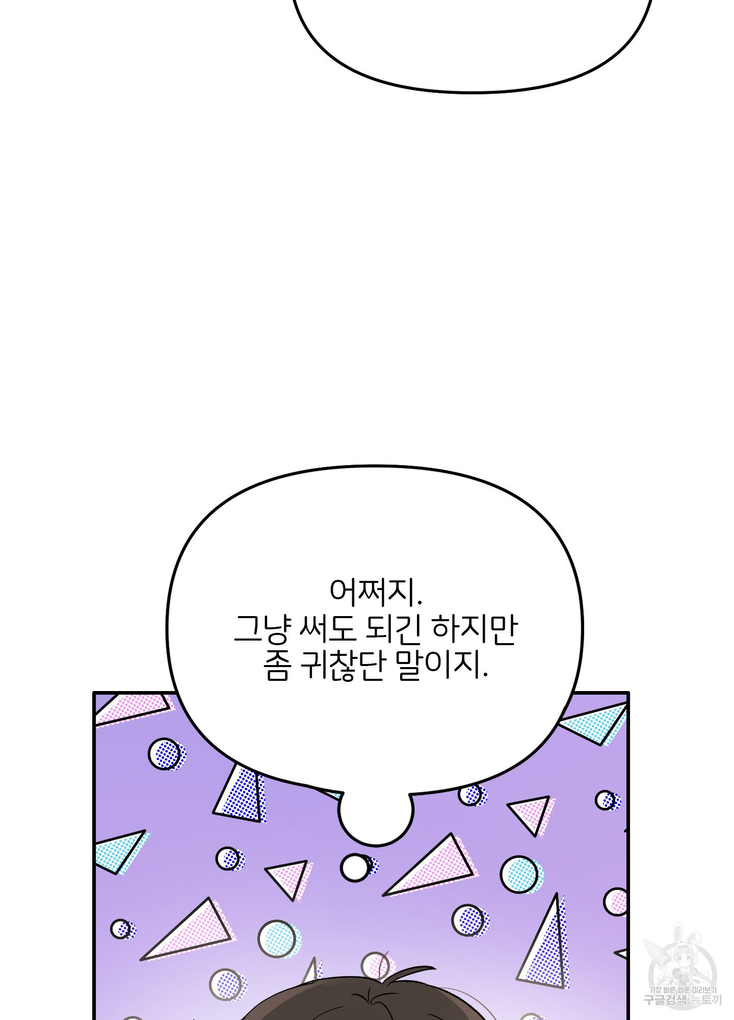 청춘, 예찬 1화 - 웹툰 이미지 78