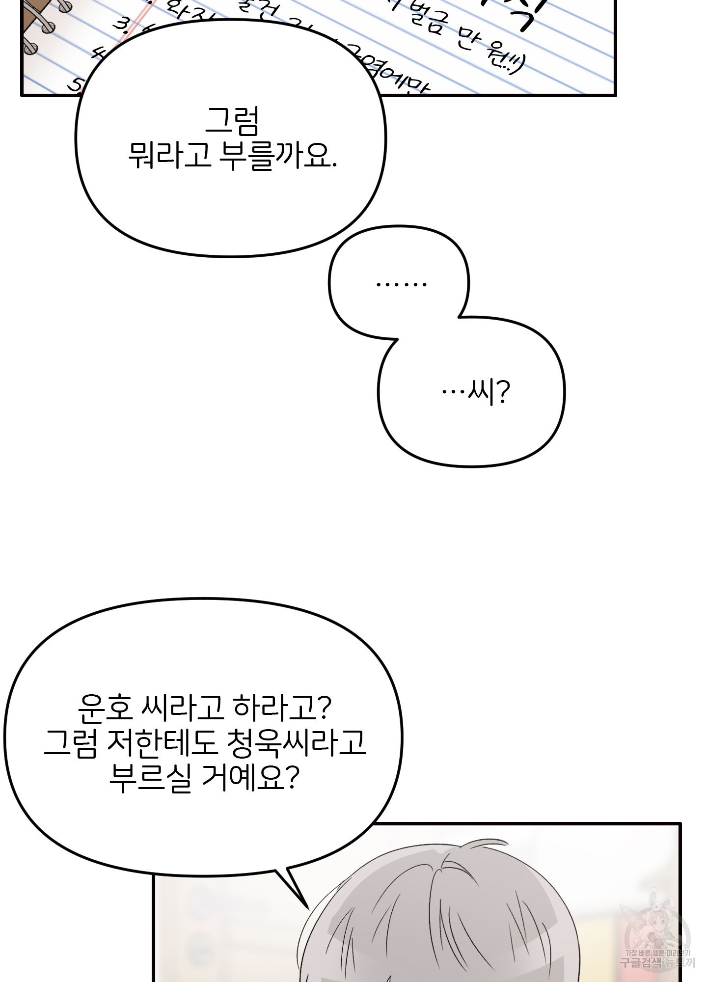 청춘, 예찬 4화 - 웹툰 이미지 47