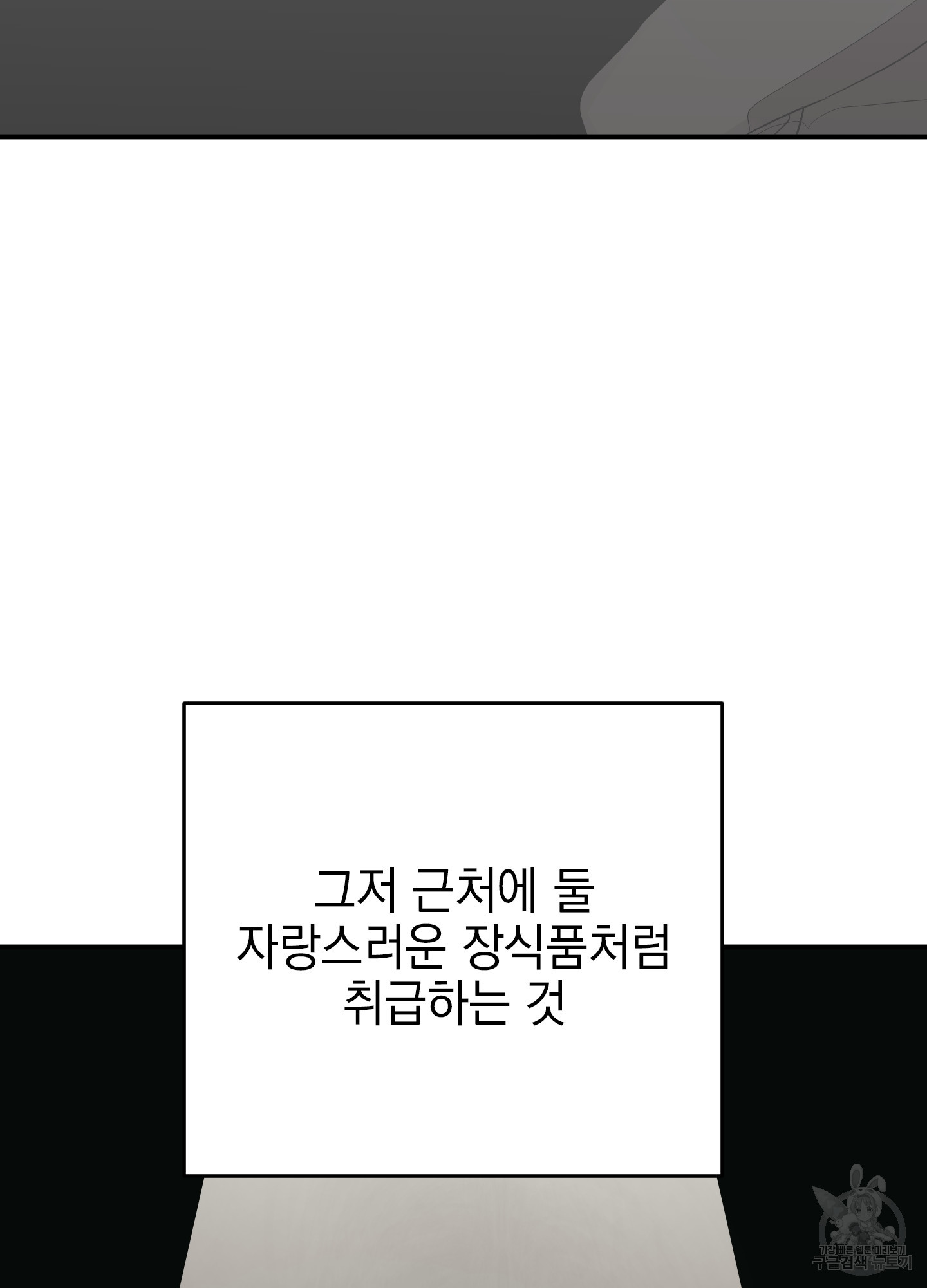 나의 망한 XXX 50화 - 웹툰 이미지 48