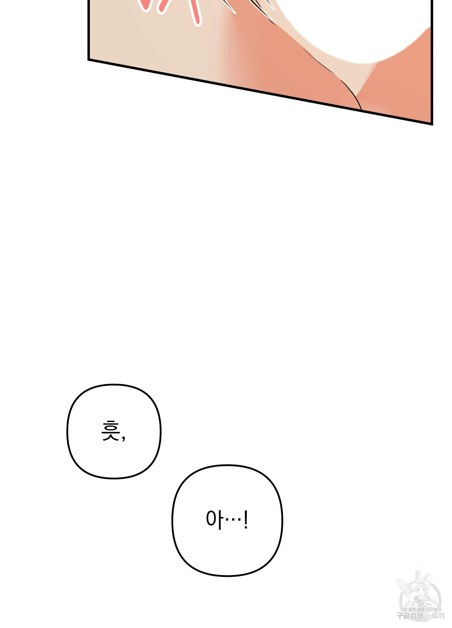 나의 망한 XXX 53화 - 웹툰 이미지 52