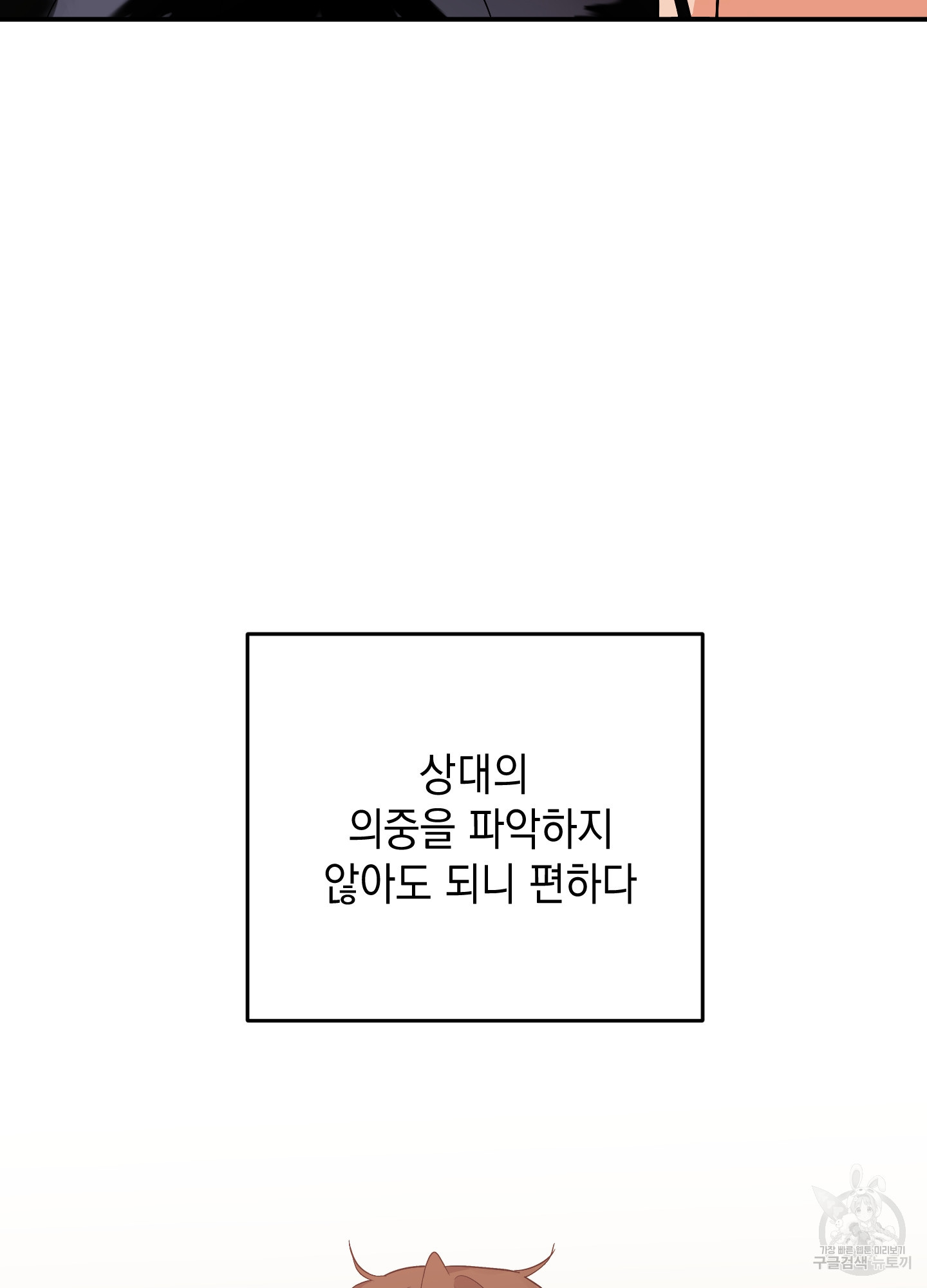 나의 망한 XXX 53화 - 웹툰 이미지 89