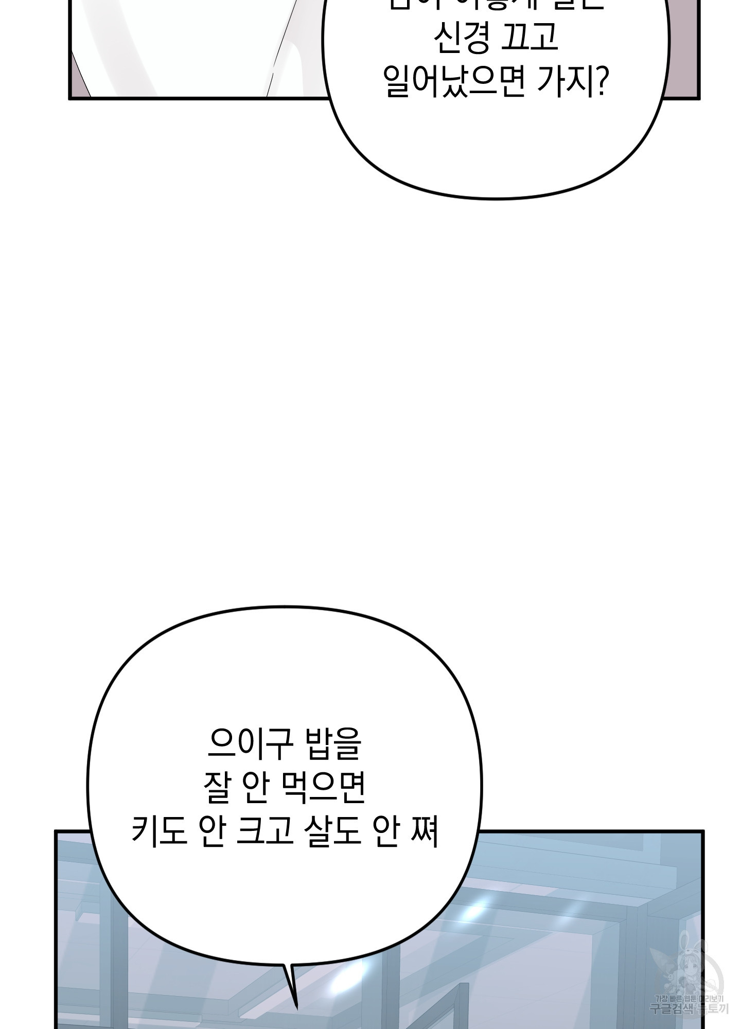 나의 망한 XXX 54화 - 웹툰 이미지 65